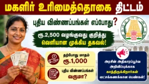 Magalir Urimai Thogai Apply Online 2026 New Registration Update for Tamil Nadu Women Beneficiaries